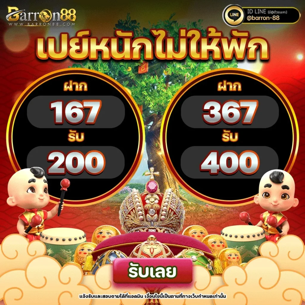barron88 สล็อต